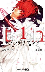 Cover of プラチナエンド volume 1.